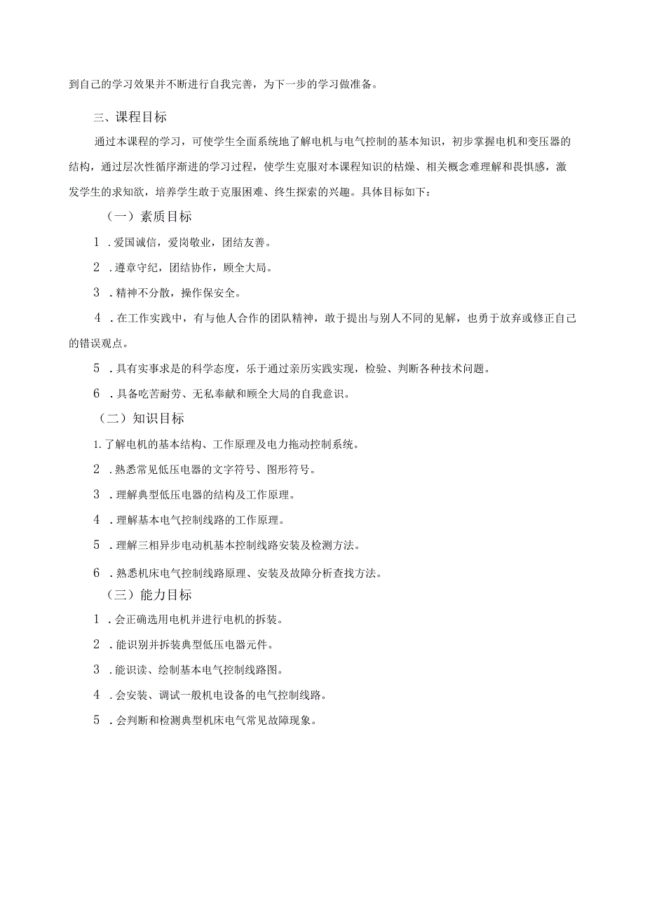 《电机与电力拖动》课程标准（含课程思政）.docx_第2页