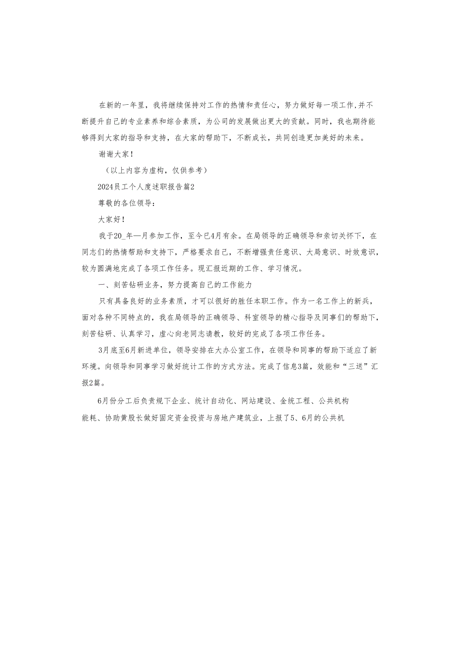 2024员工个人度述职报告.docx_第2页