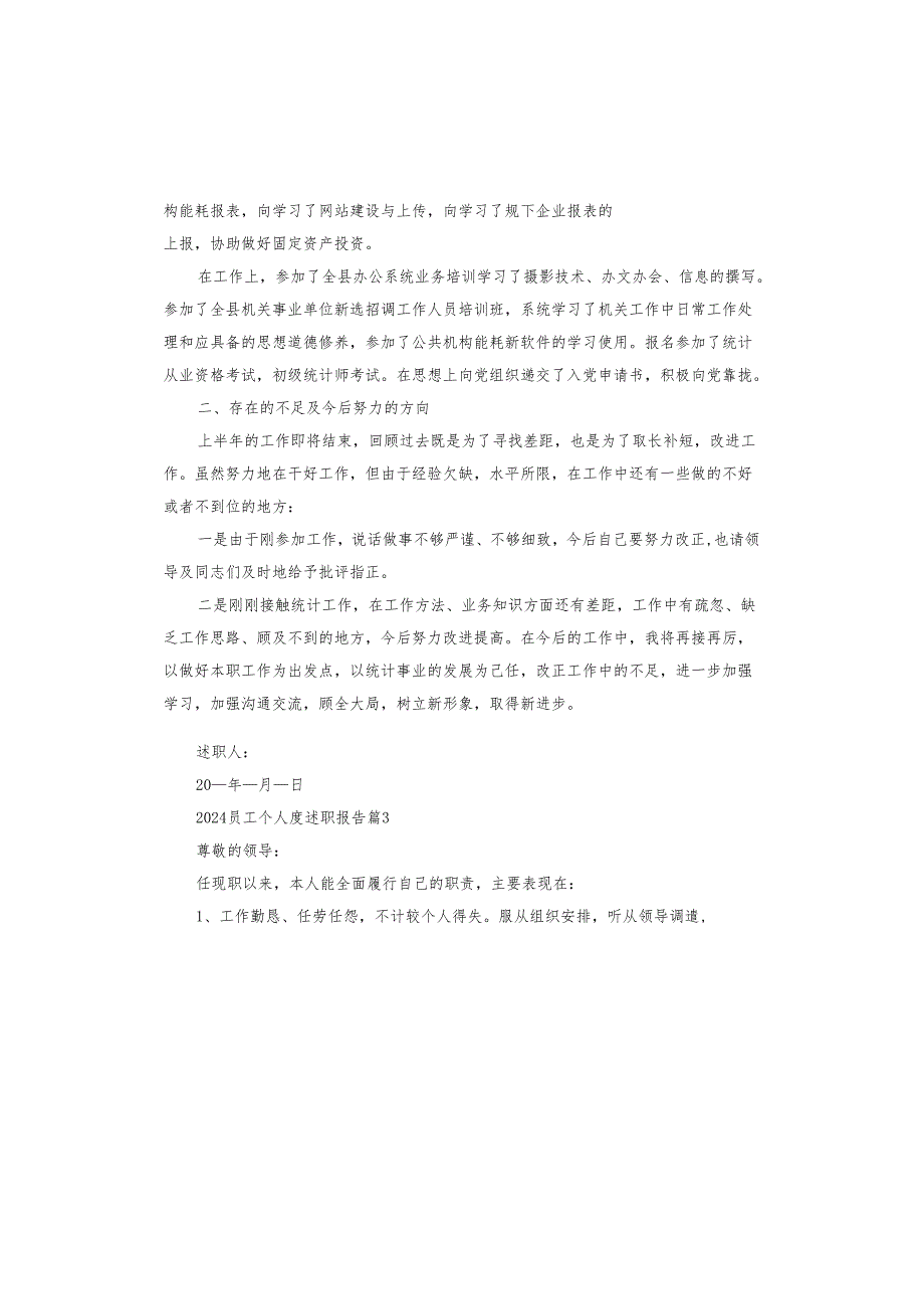 2024员工个人度述职报告.docx_第3页