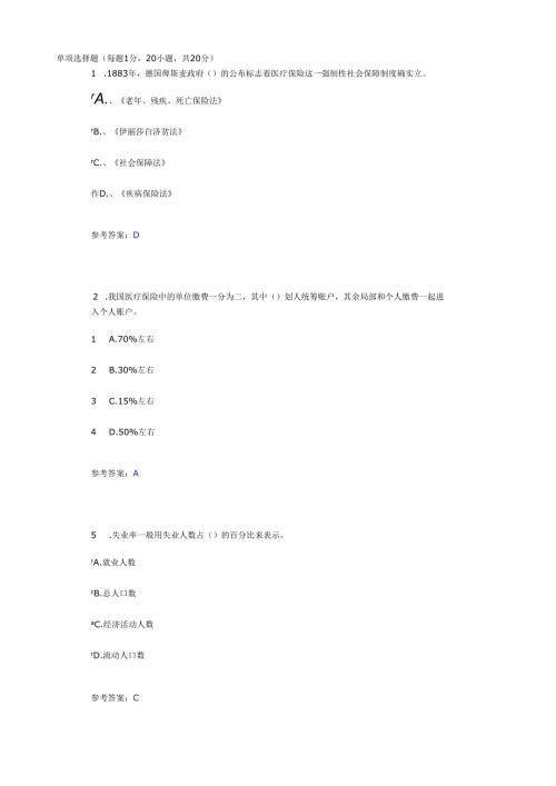 电大社会保障学第二次作业1.docx