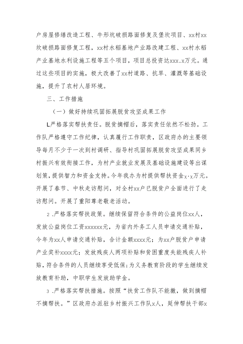 区政府办驻村工作队2024年驻村工作总结.docx_第2页