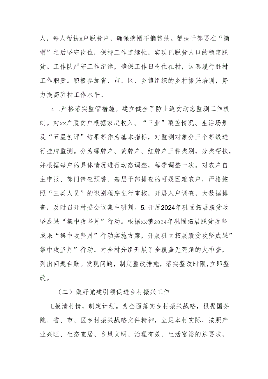 区政府办驻村工作队2024年驻村工作总结.docx_第3页