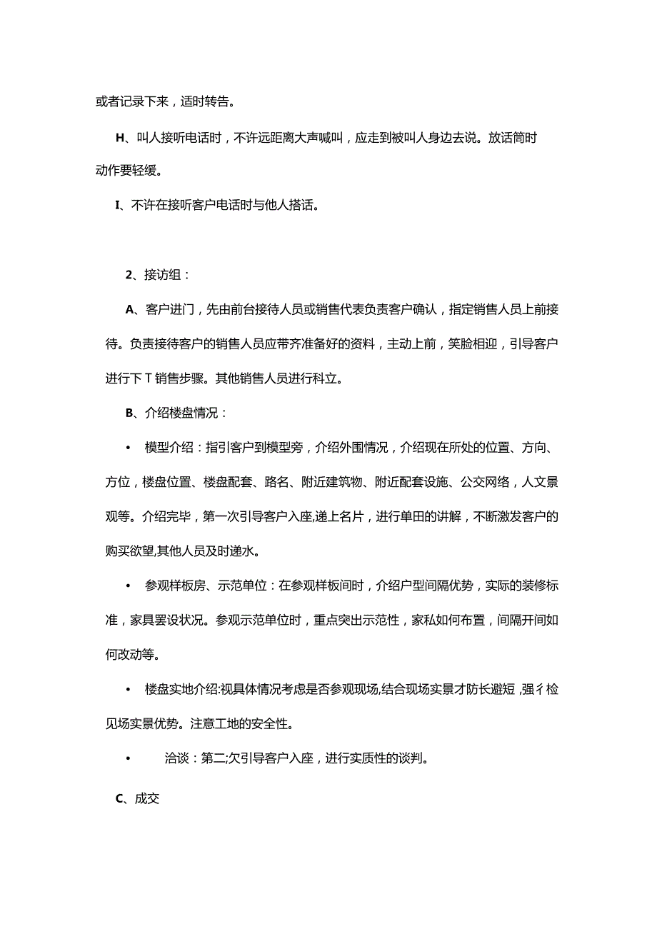 地产项目营销人员业务组安排及工作程序.docx_第2页