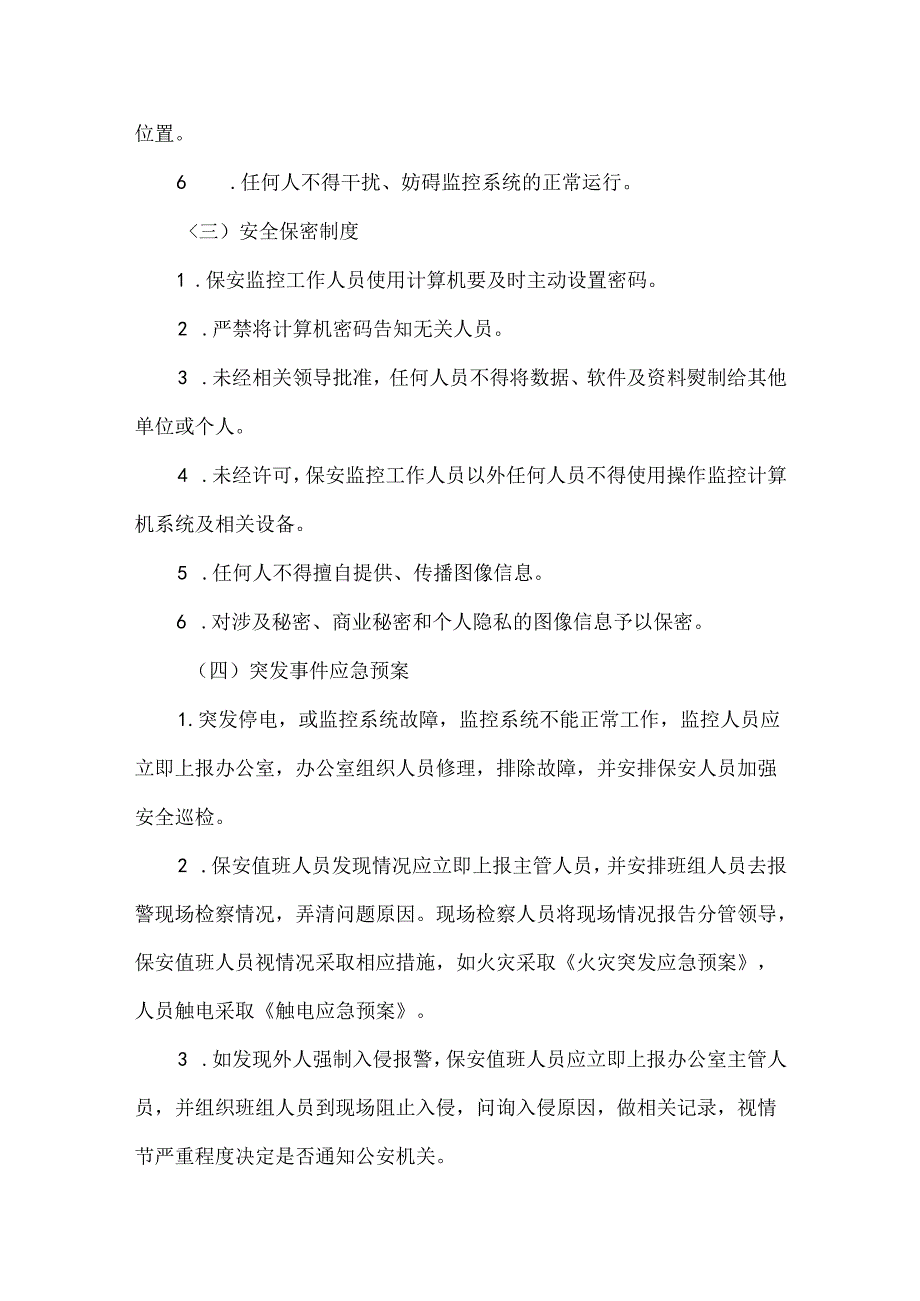 保安监控值班管理制度.docx_第3页
