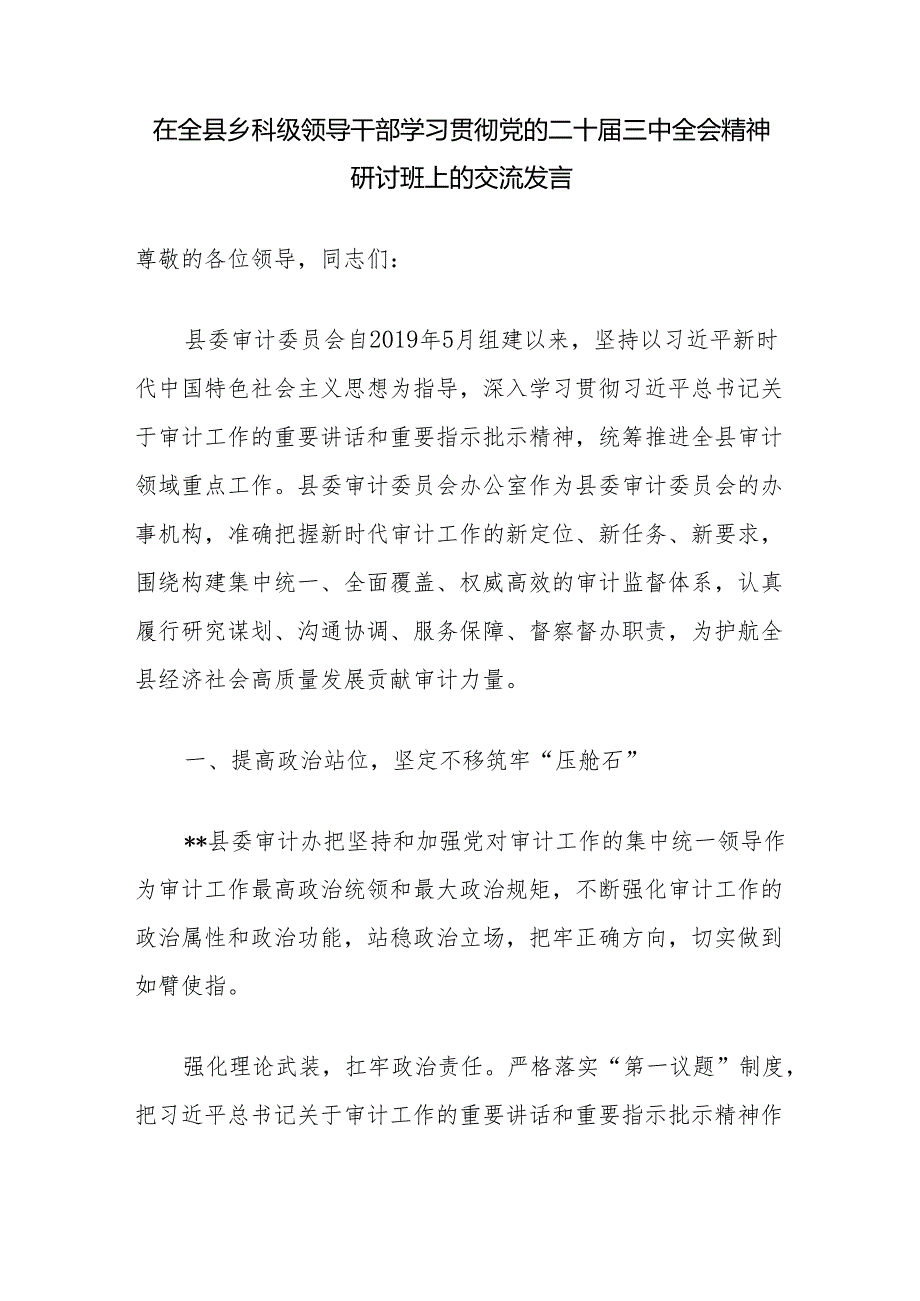 党员学习贯彻党的二十三中全会精神研讨班上交流发言材料10篇.docx_第3页