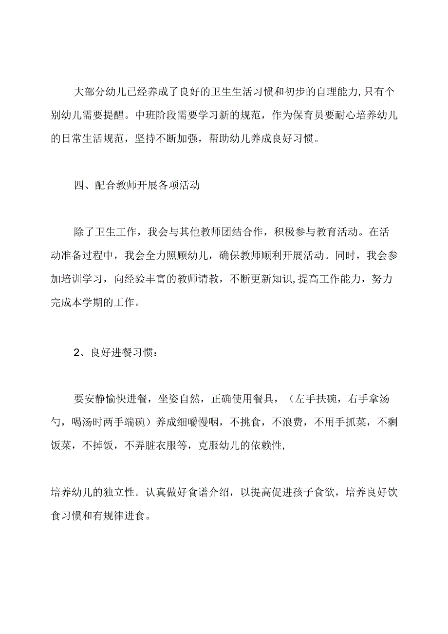 中班保育员下学期工作计划5篇.docx_第2页