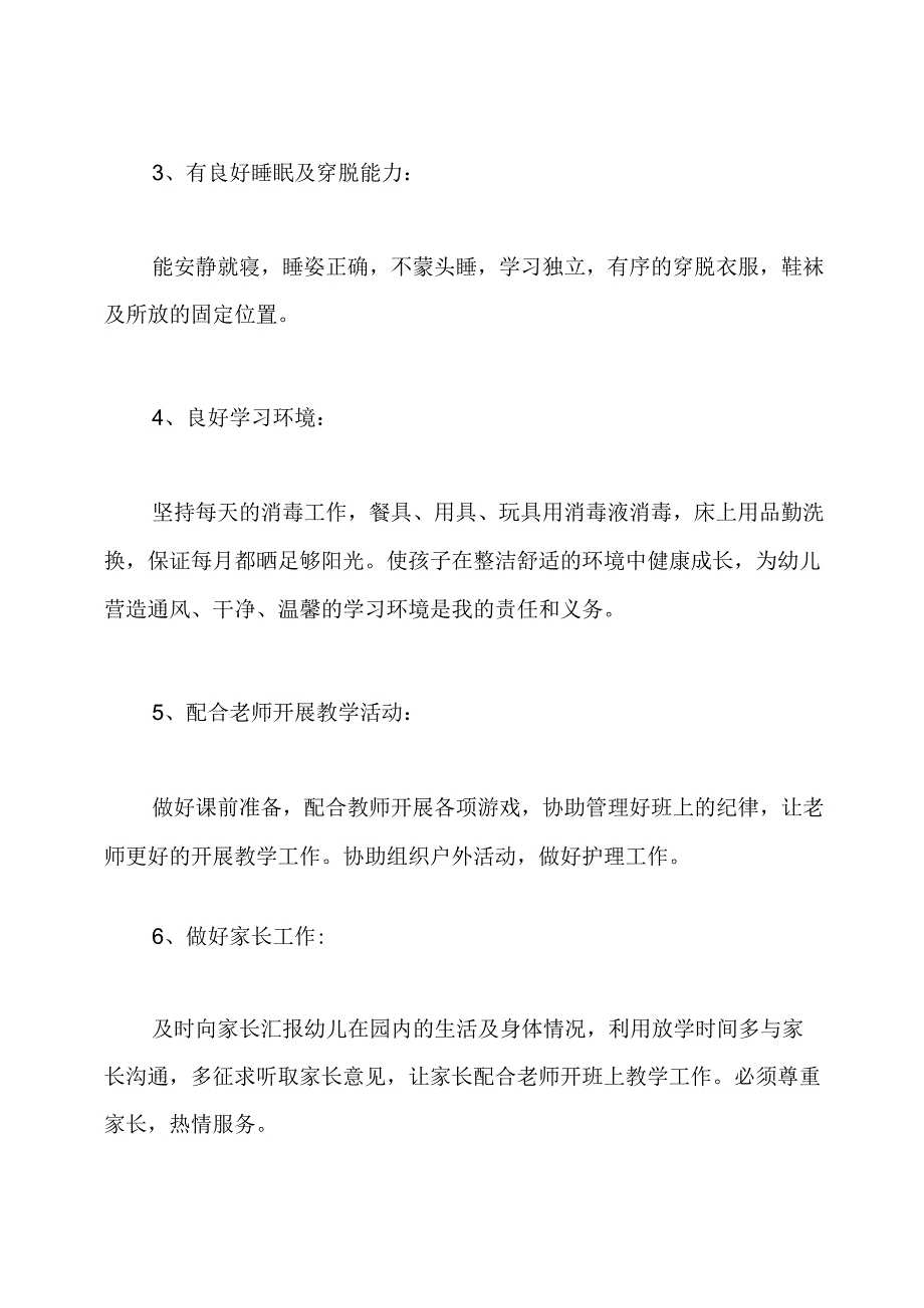 中班保育员下学期工作计划5篇.docx_第3页