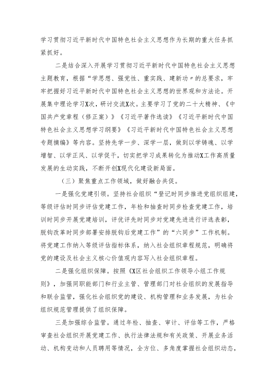 （11篇）2024年第二季度意识形态分析研判报告汇编.docx_第3页