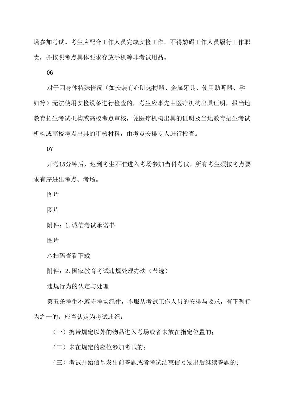 2025年全国硕士研究生招生考试（初试）考生入场须知（2024年）.docx_第2页