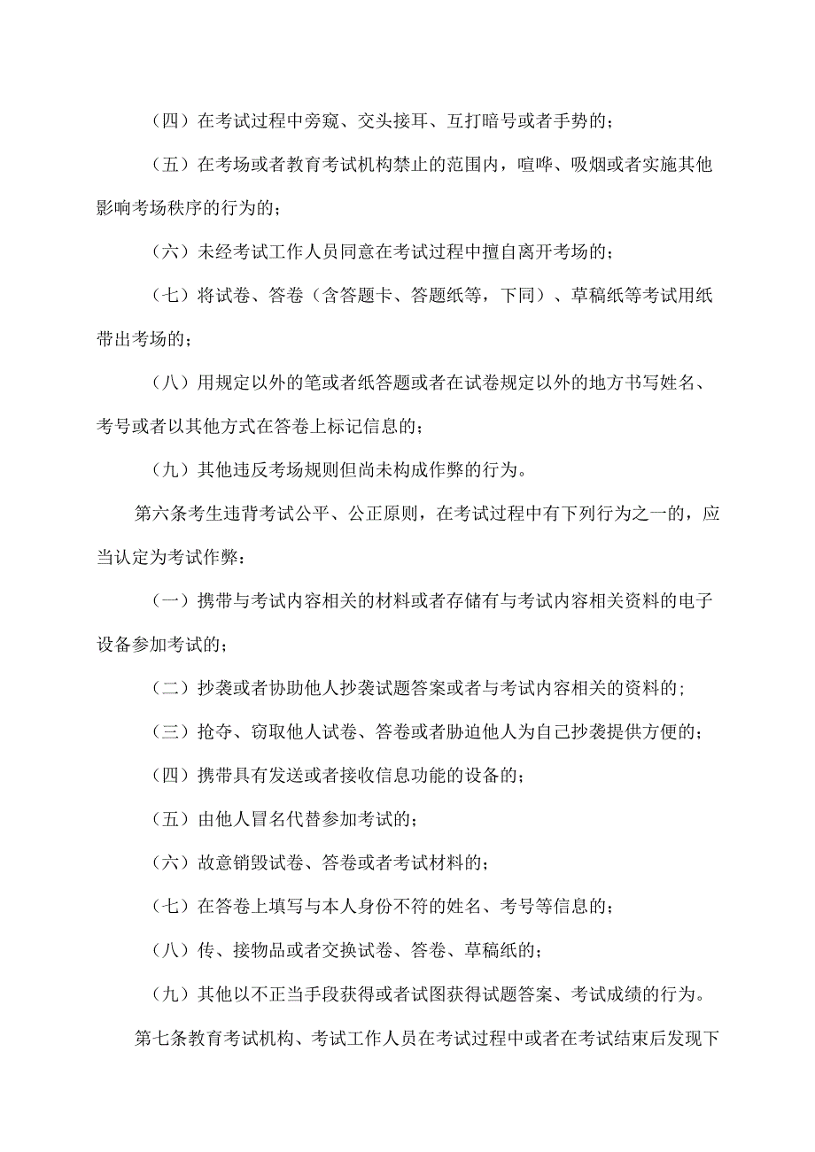 2025年全国硕士研究生招生考试（初试）考生入场须知（2024年）.docx_第3页