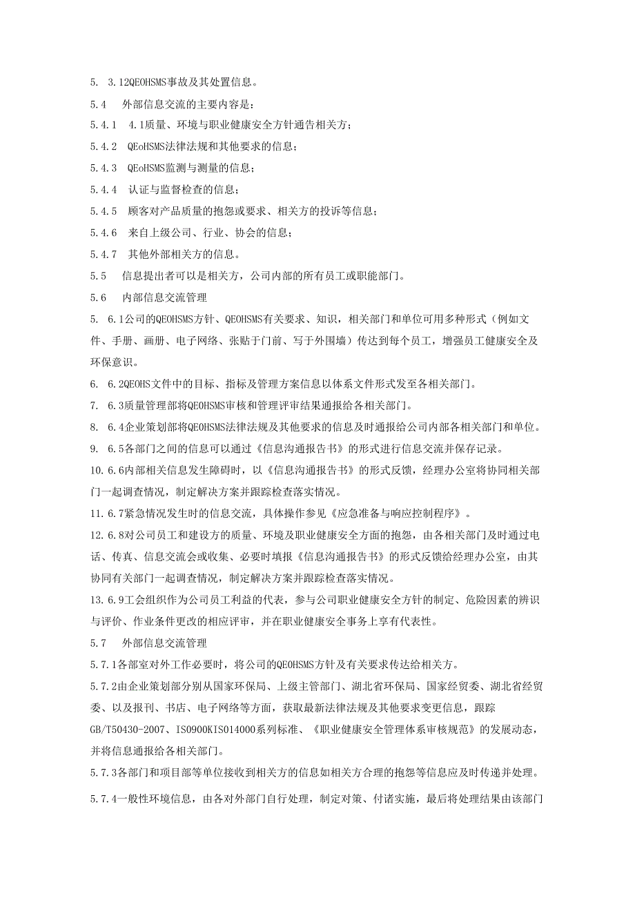 信息交流控制程序、工作流程图表.docx_第2页