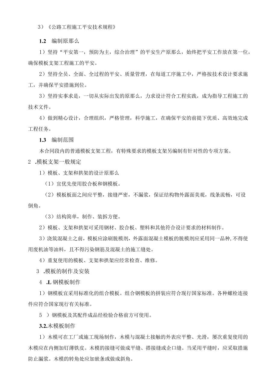 模板支架工程专项方案.docx_第2页