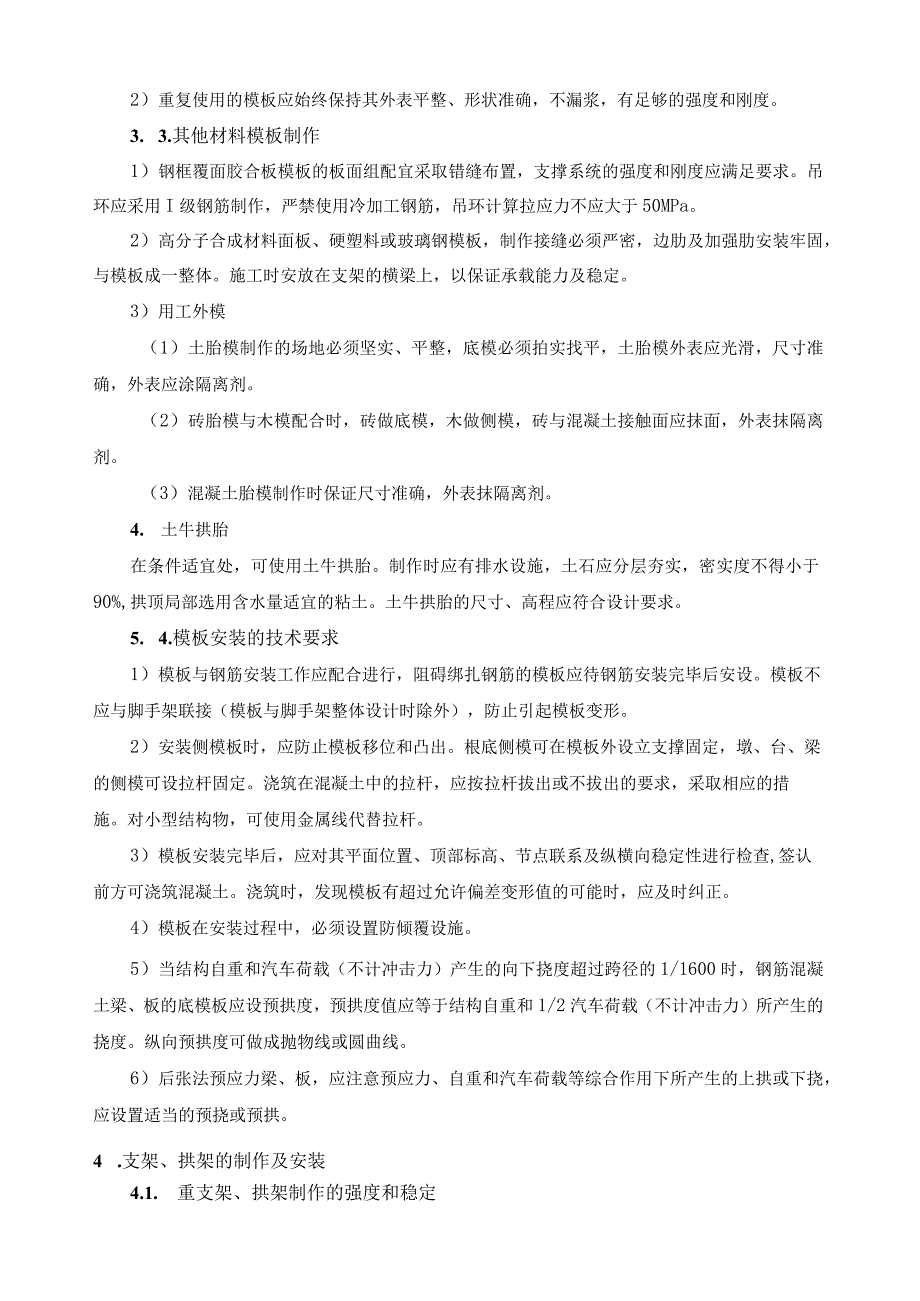 模板支架工程专项方案.docx_第3页