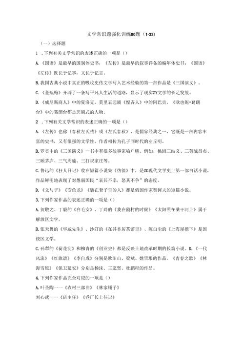 文学常识题强化训练80题.docx