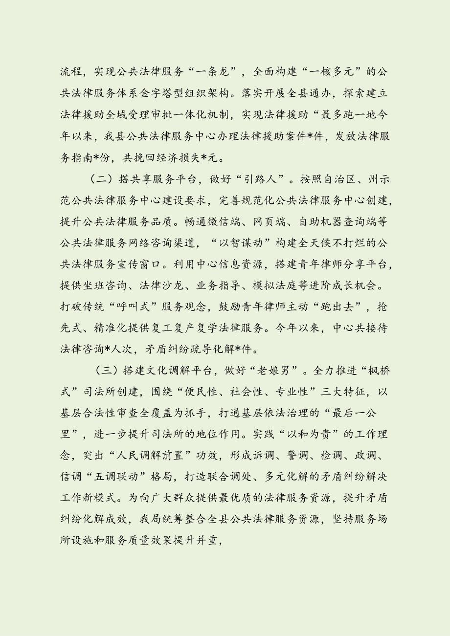 司法局“一站式”矛盾纠纷调处经验材料（最新分享）.docx_第2页