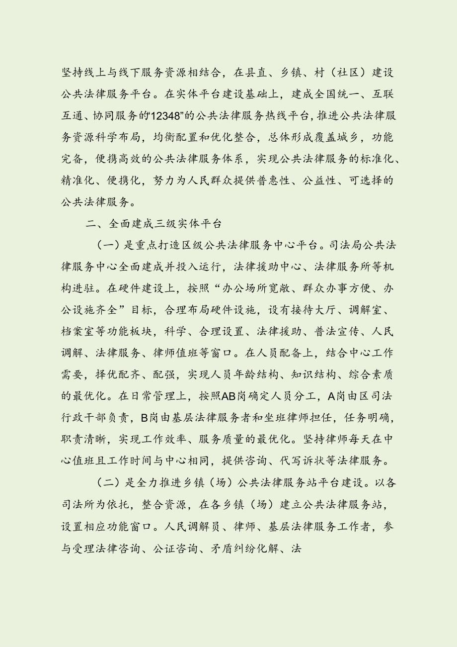 司法局“一站式”矛盾纠纷调处经验材料（最新分享）.docx_第3页