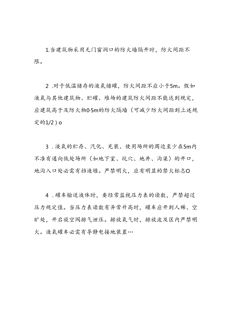 液氧储罐安全检查表(2020.docx_第2页