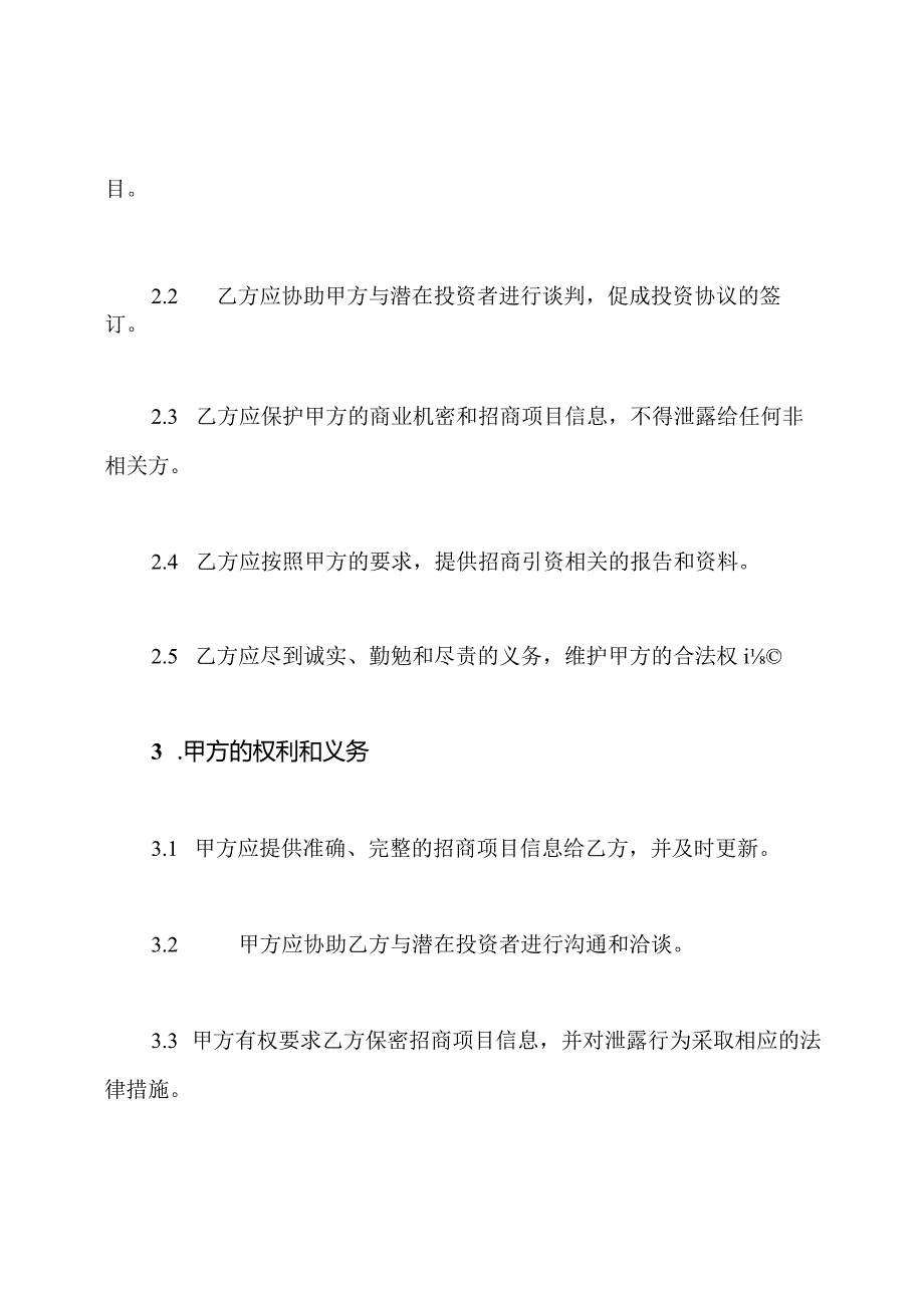 调整版委托招商引资协议书.docx_第2页