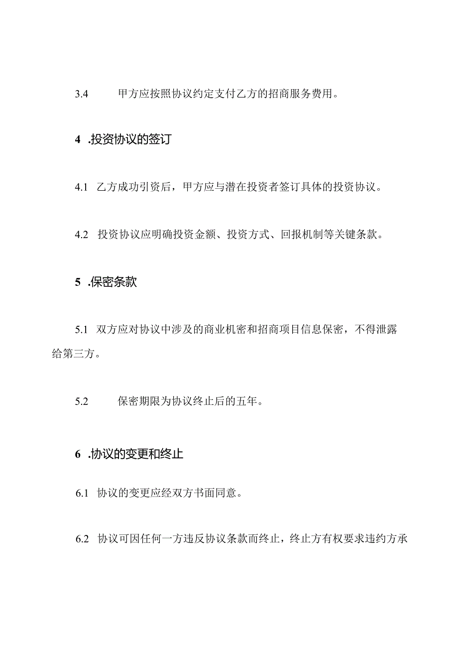 调整版委托招商引资协议书.docx_第3页