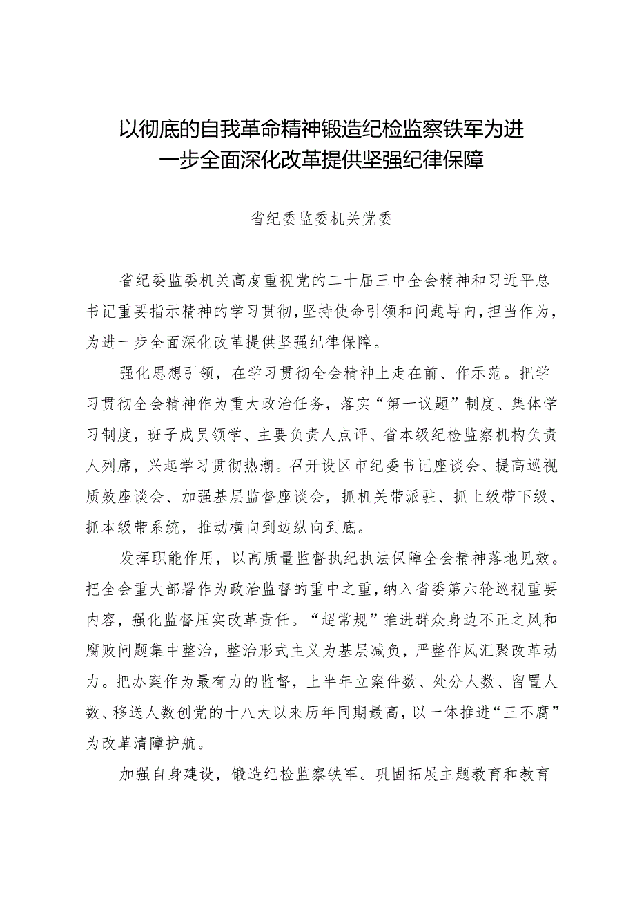 交流发言：20240909江西省直机关学习贯彻党的二十三中全会精神、推动机关党建高质量发展座谈会发言材料汇编（12篇）.docx_第2页