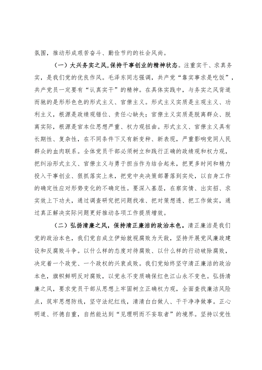 深入贯彻中央八项规定精神学习教育交流研讨发言提纲.docx_第2页