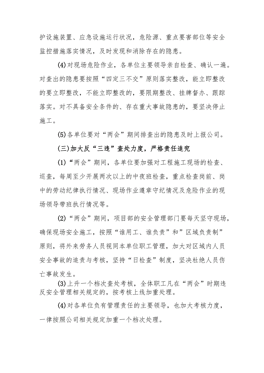 国企单位2025年《全国两会安全维稳》工作实施方案 （3份）75.docx_第3页
