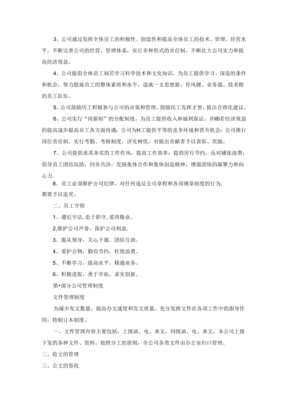 公司管理制度及岗位职责大全.docx_第2页