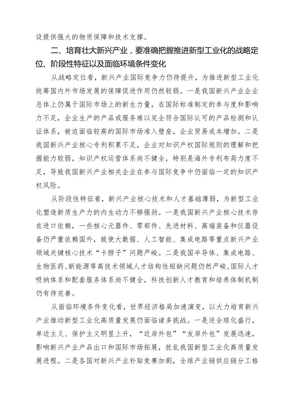 (八篇)推进新型工业化专题学习党课讲稿完整版.docx_第2页