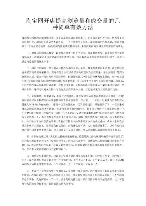 淘宝有浏览量没有成交量.docx