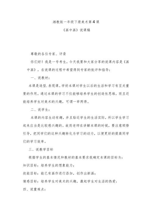 《画中画》说课稿.docx
