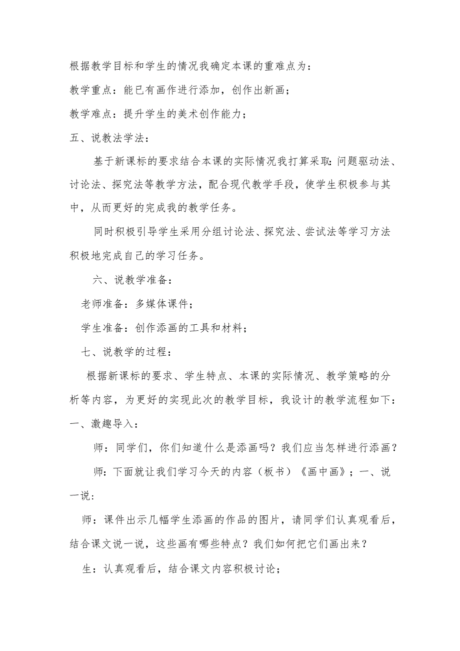《画中画》说课稿.docx_第2页