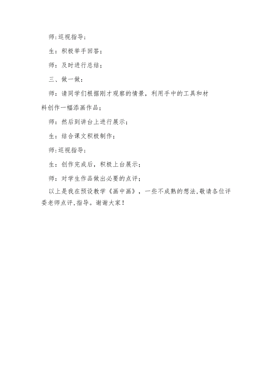 《画中画》说课稿.docx_第3页