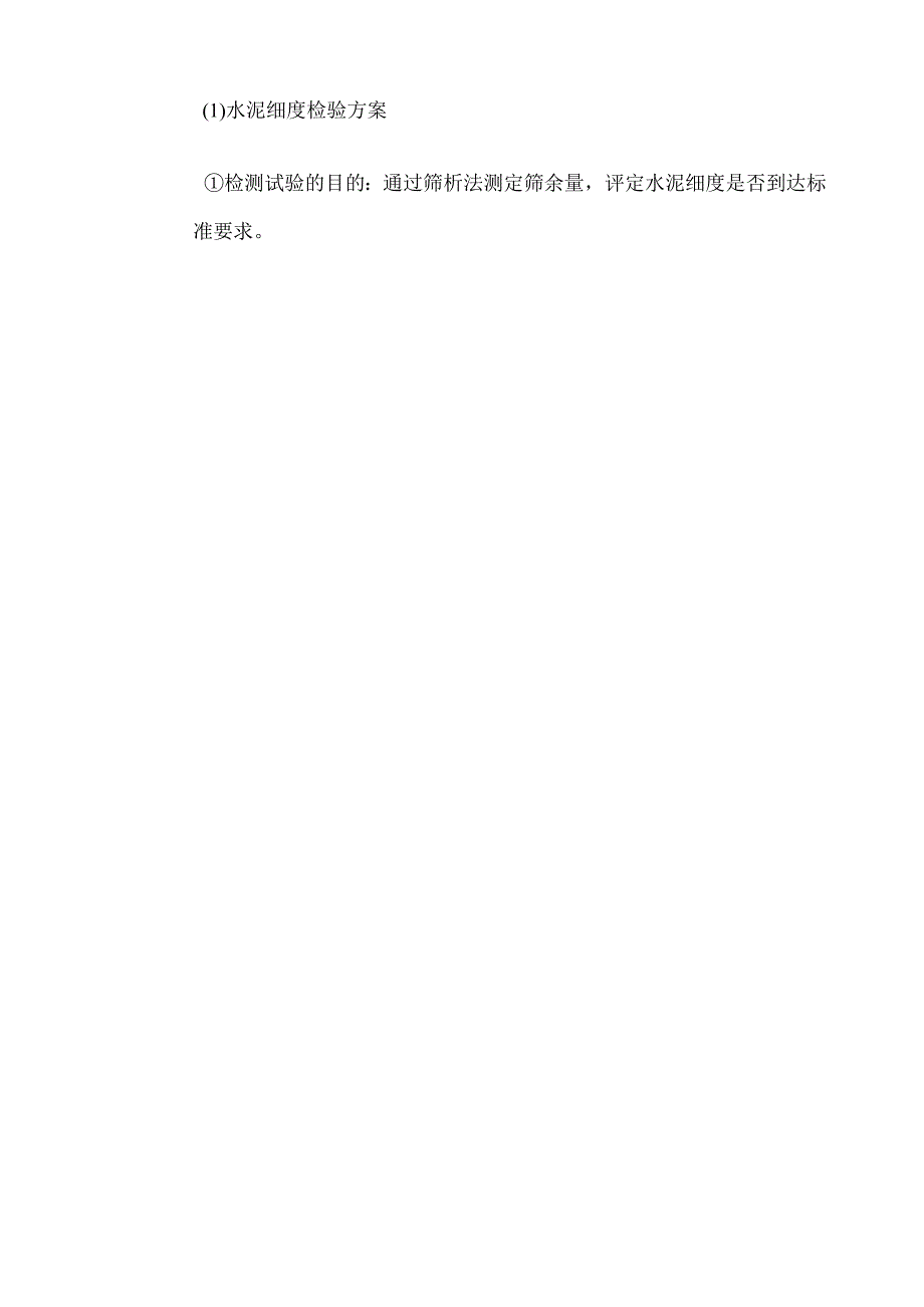 水泥的取样标准及检测.docx_第2页