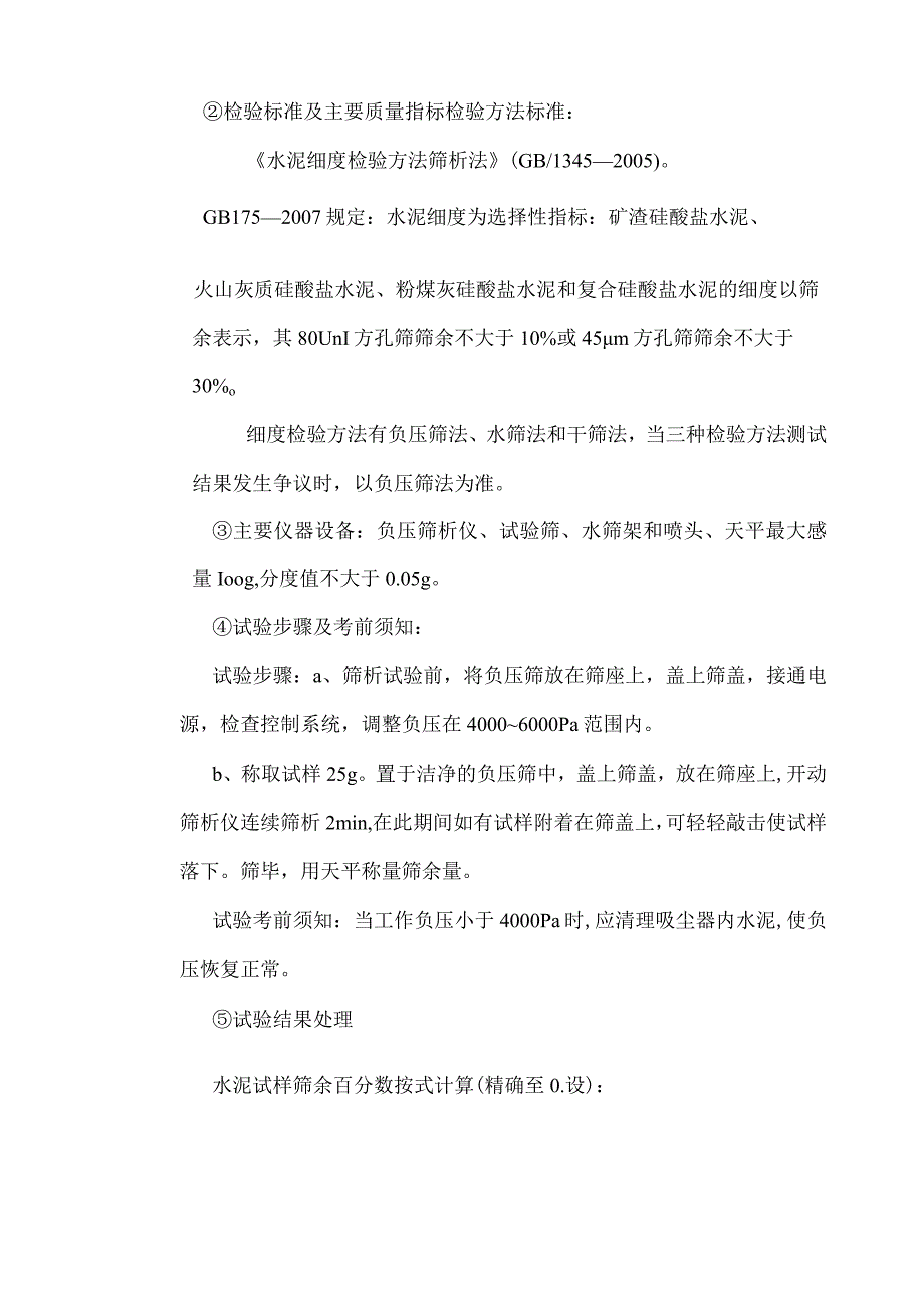 水泥的取样标准及检测.docx_第3页