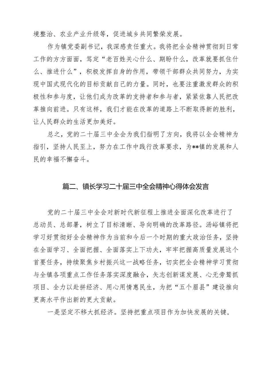 镇党委副书记学习贯彻党的二十三中全会精神心得体会（共12篇选择）.docx_第3页