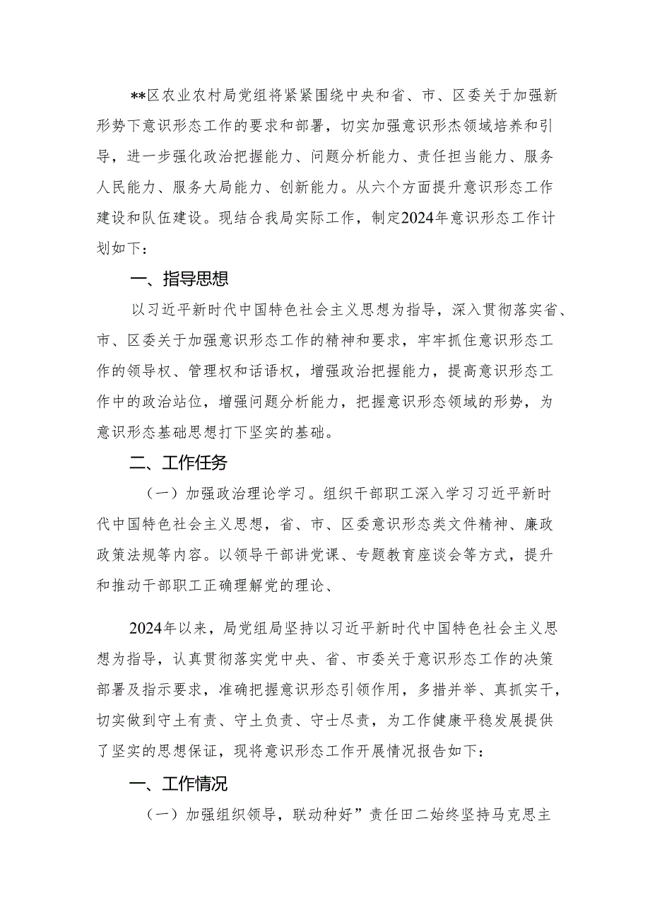 （10篇）2024国企公司意识形态工作计划范文.docx_第3页
