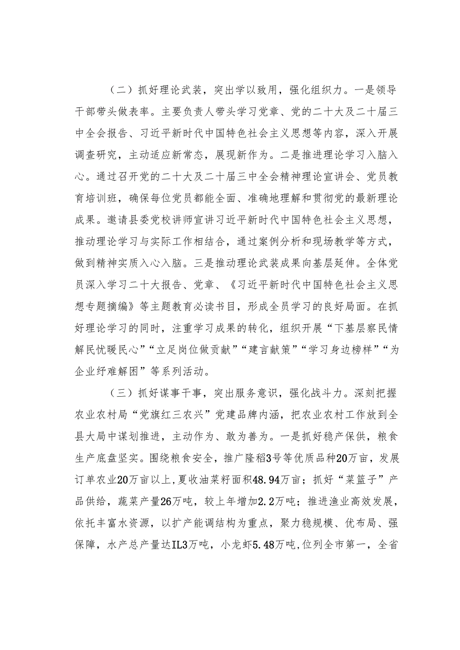 某某县农业农村局2024年落实全面从严治党主体责任工作情况的报告.docx_第2页