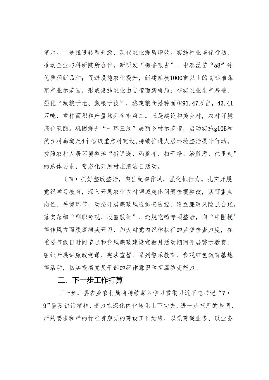 某某县农业农村局2024年落实全面从严治党主体责任工作情况的报告.docx_第3页