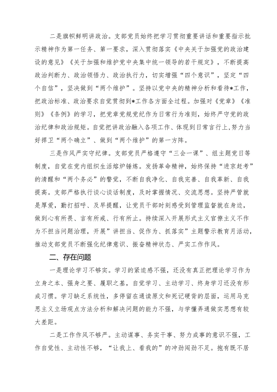(七篇)2024年上半年党员思想动态分析报告模板.docx_第3页