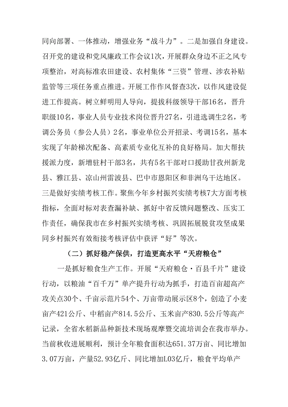 （10篇）局单位2024年工作总结和2025年工作计划.docx_第2页