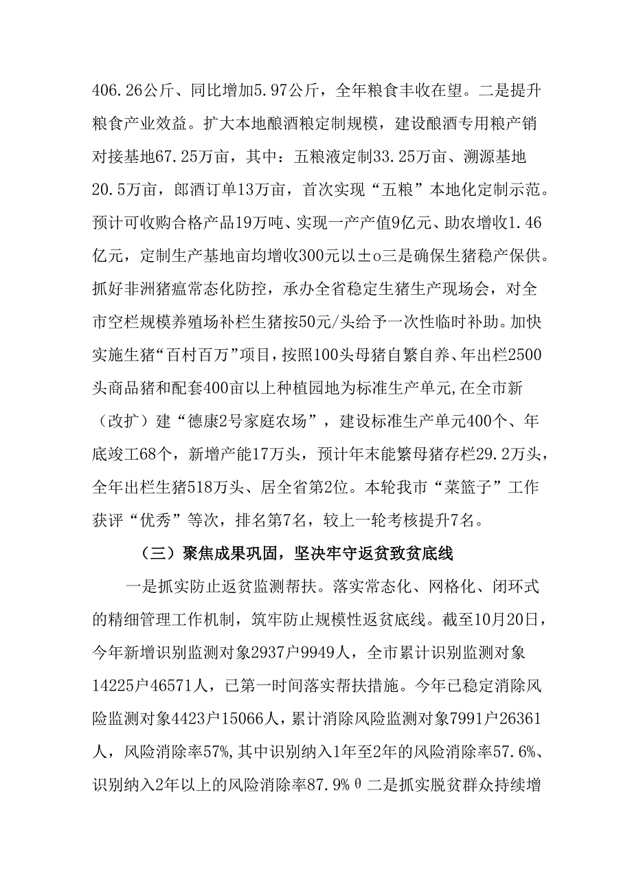 （10篇）局单位2024年工作总结和2025年工作计划.docx_第3页