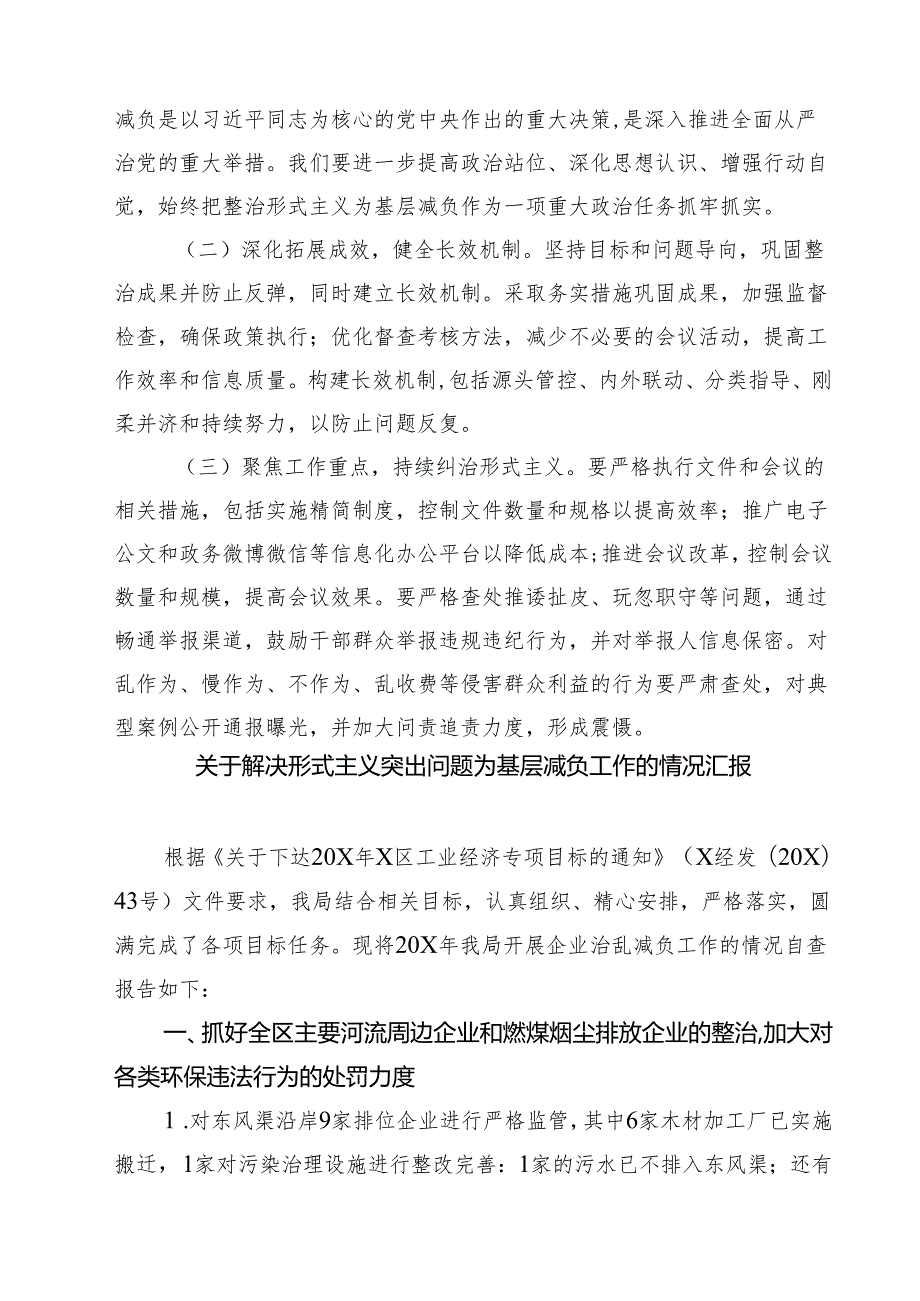 2024年乡镇整治形式主义为基层减负工作情况报告（共四篇）.docx_第3页