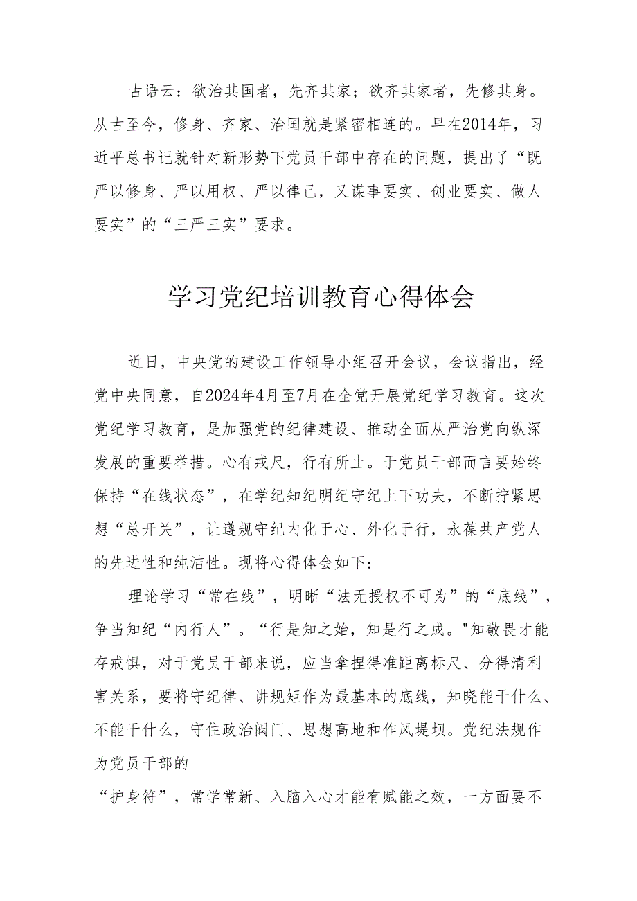 应急管理局工作员学习党纪教育心得体会 （汇编4份）.docx_第2页