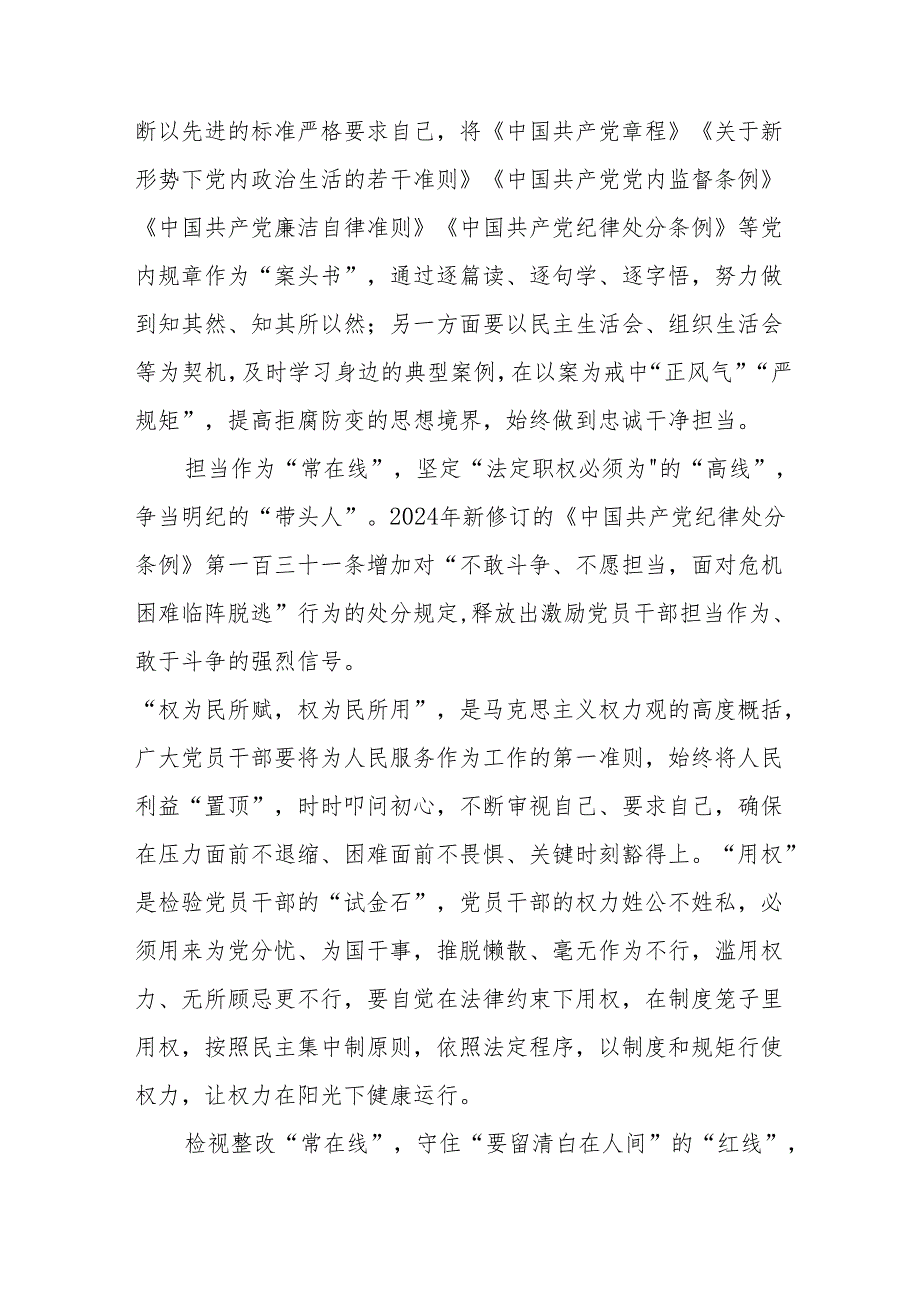 应急管理局工作员学习党纪教育心得体会 （汇编4份）.docx_第3页