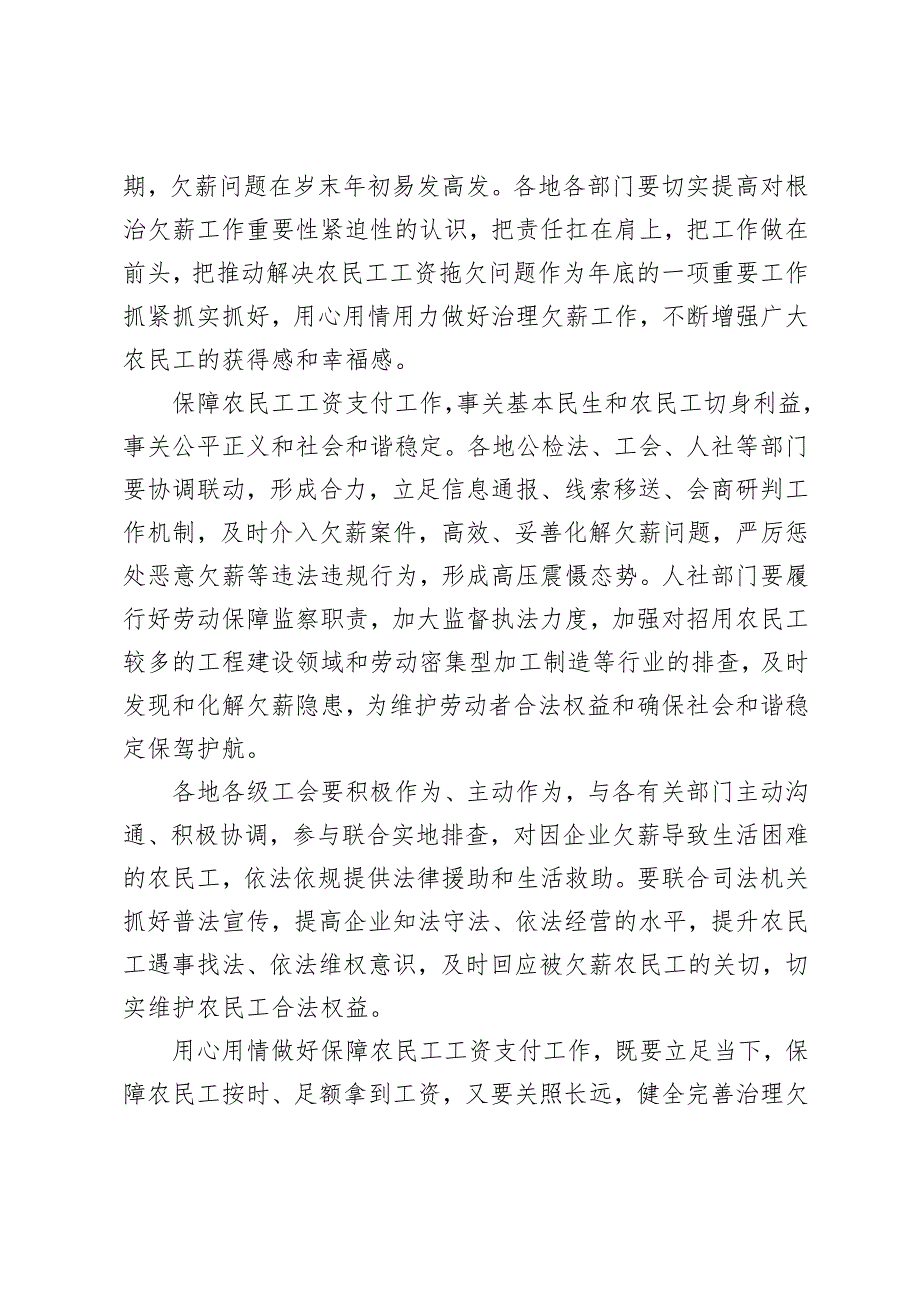 2024年学习治理欠薪冬季行动动员部署视频会精神心得体会感悟.docx_第2页