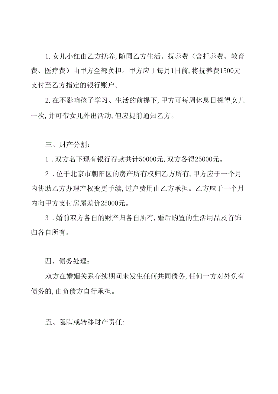 自愿离婚协议书的范本.docx_第2页