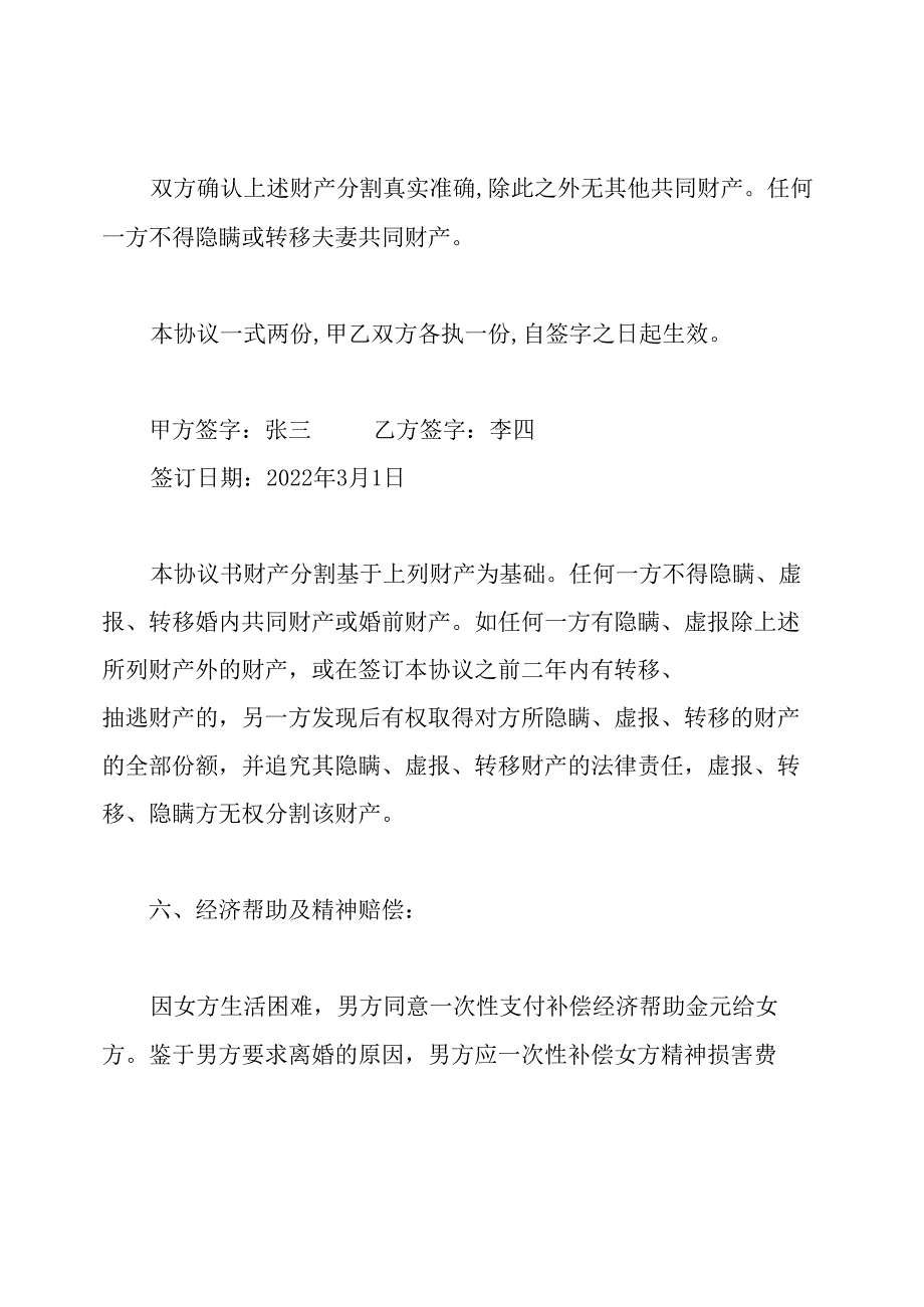 自愿离婚协议书的范本.docx_第3页