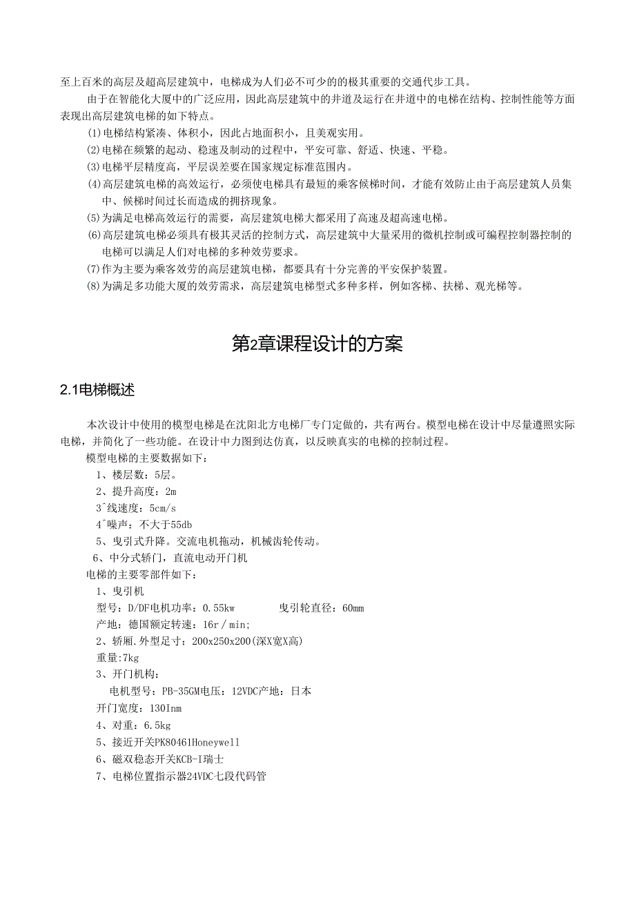 电梯设计.docx_第3页