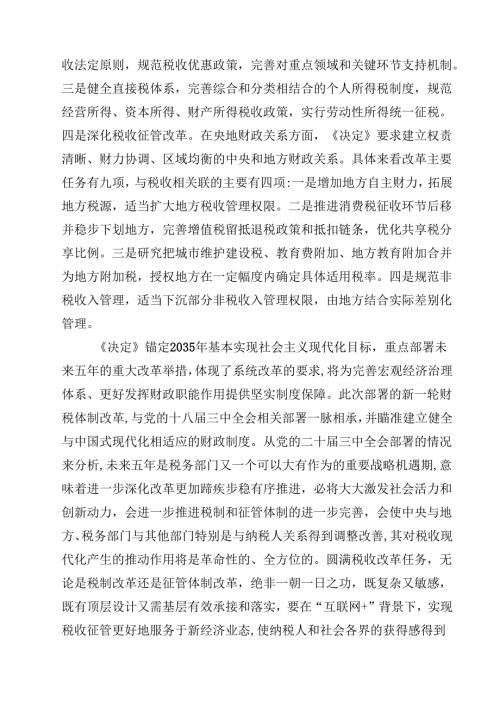 （10篇）税务部门党委书记学习贯彻党的二十三中全会精神心得体会研讨发言（精选）.docx