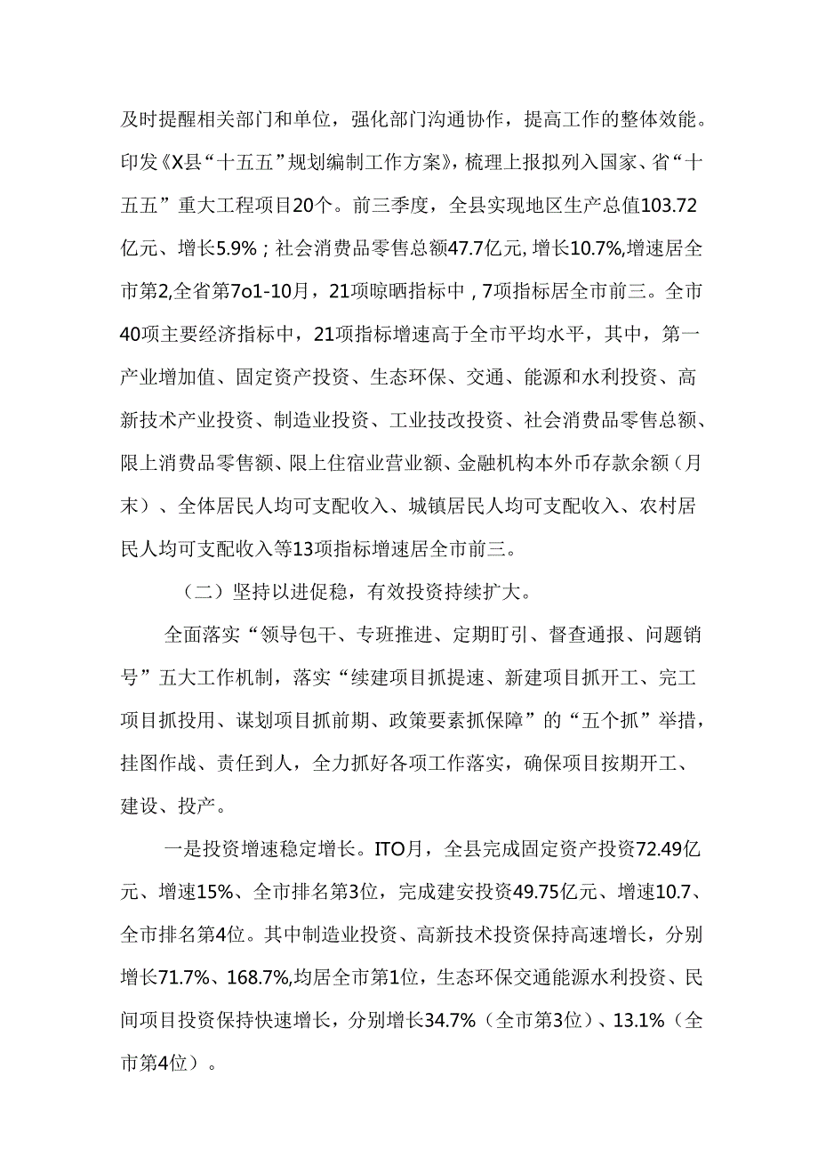 （3篇）发展和改革局2024年工作总结和2025年工作思路.docx_第2页